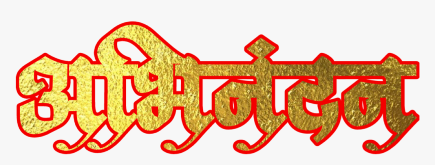 Calligraphy, HD Png Download