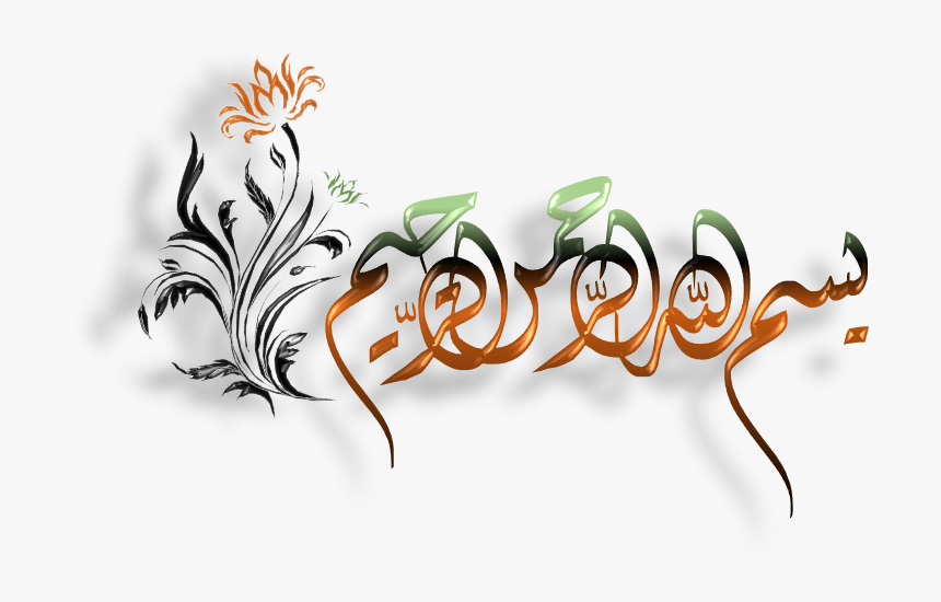 Transparent Bismillah In Arabic, HD Png Download