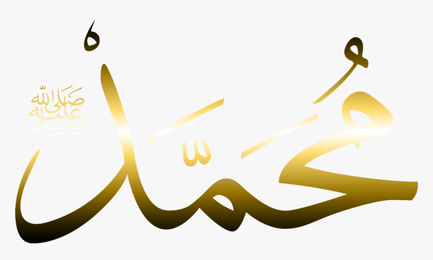Prophet Muhammad Name In Arabic, HD Png Download