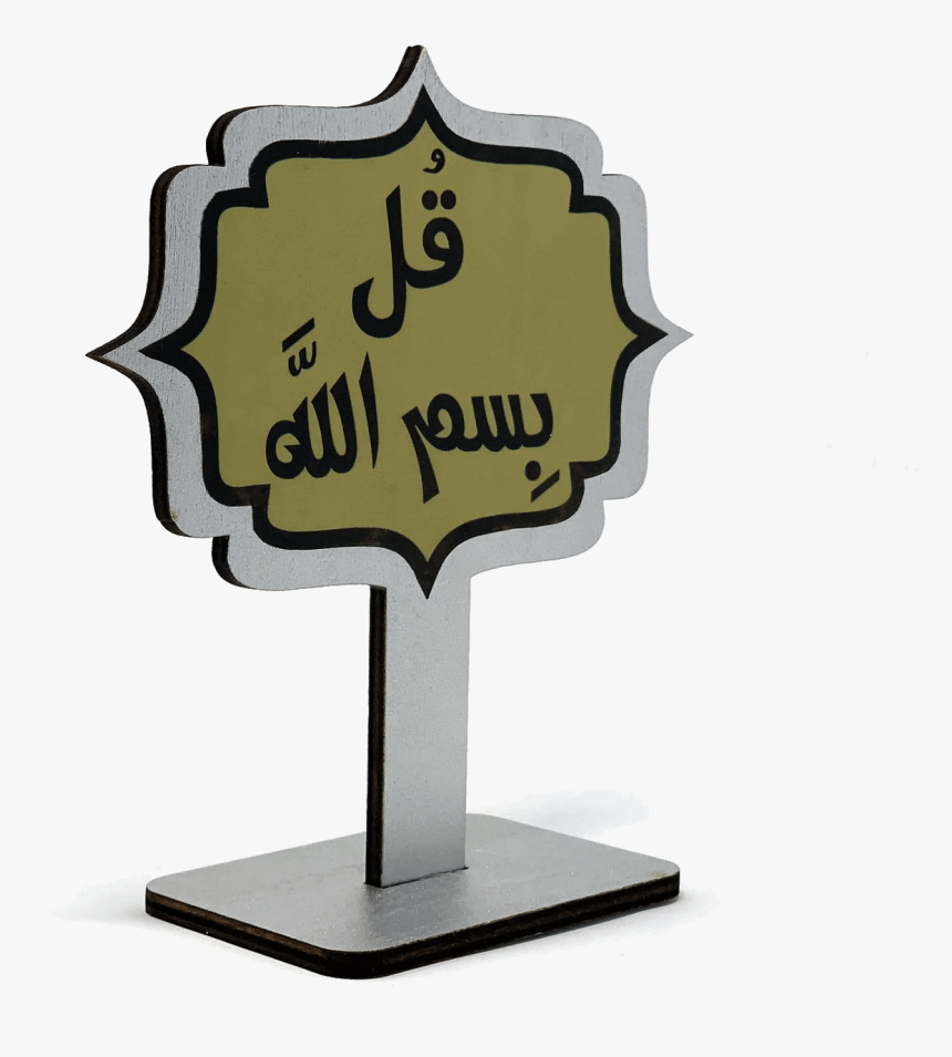 Say Bismillah Stand - Sign, HD Png Download