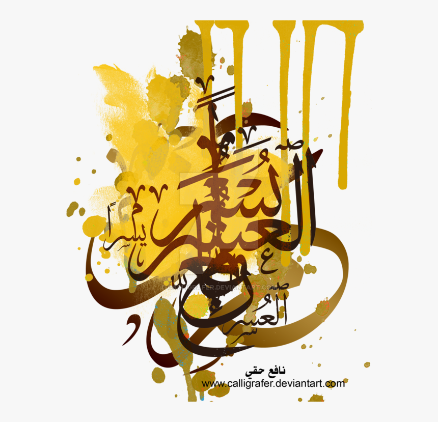 The Art Of By - Arabic Calligraphy Letters Art, HD Png Download