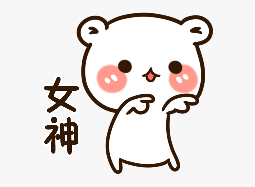 可爱的小熊 女神图片 - 女神 表情, HD Png Download