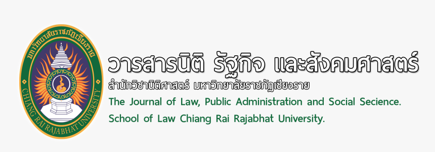 The Journal Of Law, Public Administration And Social, HD Png Download