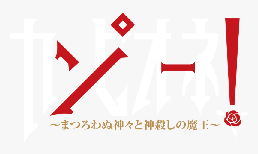 Campione, HD Png Download