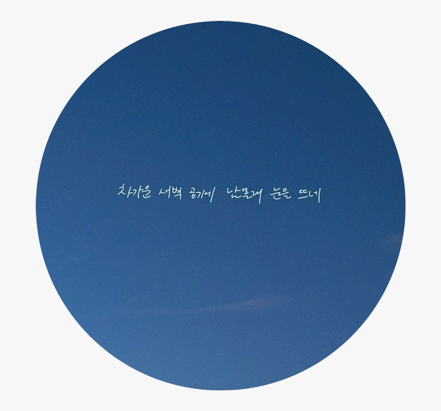 #circle #png #tumblr #aesthetic #remixit #círculo #freetoedit - Circle, Transparent Png