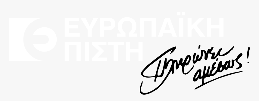 European Reliance Logo Black And White - Ευρωπαικη Πιστη, HD Png Download