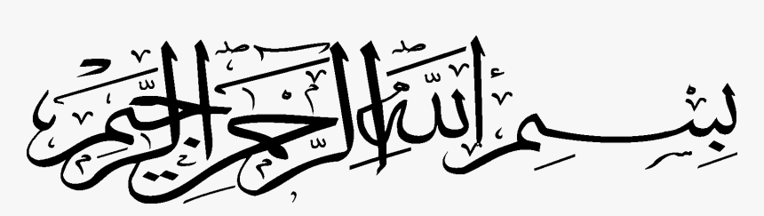 Bismillah Png Images Free Download - Transparent Bismillah Logo, Png Download