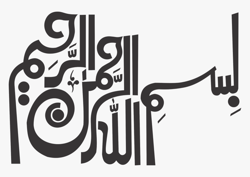 Bismillah New Design, HD Png Download