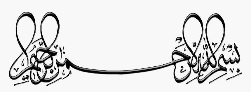 Bismillah Hir Rahman Rahim, HD Png Download