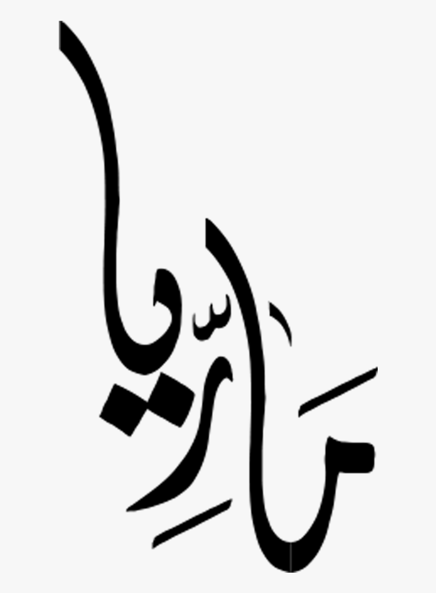 Calligraphy, HD Png Download