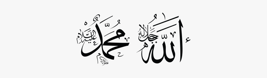 Sticker Calligraphie Islam Arabe - Name Of Allah, HD Png Download