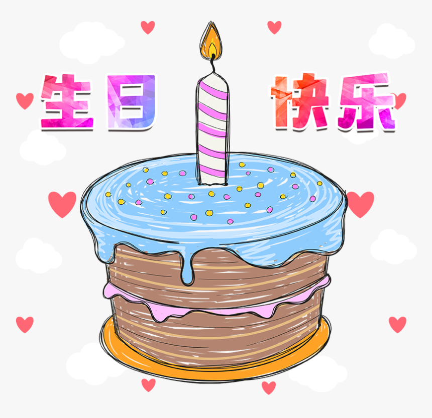 手绘生日蛋糕生日快乐图片, HD Png Download