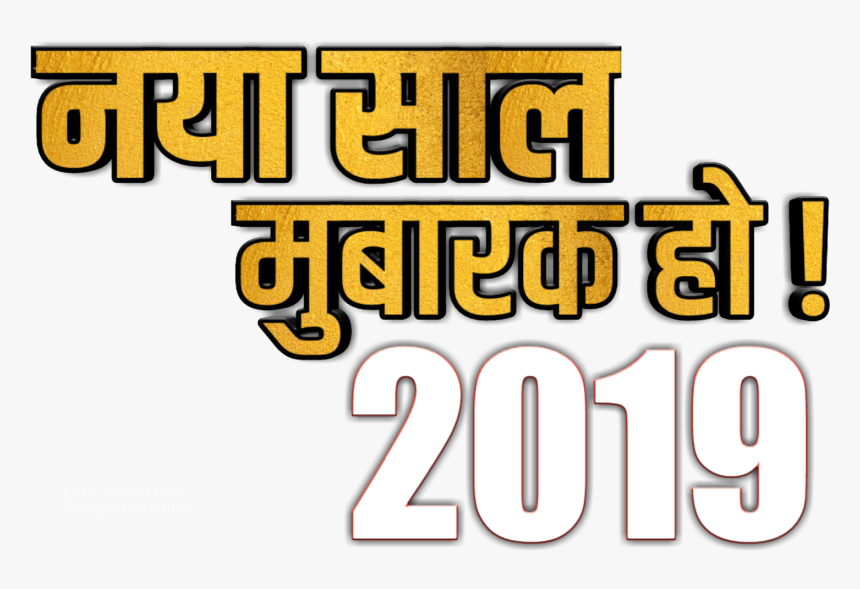 Hindi Naya Sal Mubarakh Ho Png - Tan, Transparent Png