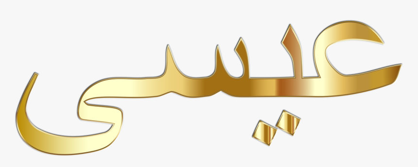 Arabic Calligraphy Arabic Language Christian Cross - Free Christian Arabic Calligraphy, HD Png Download