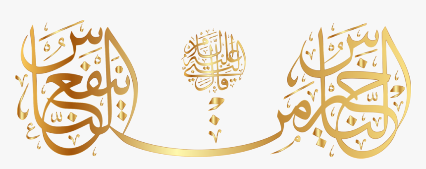 Islamic Calligraphy, HD Png Download