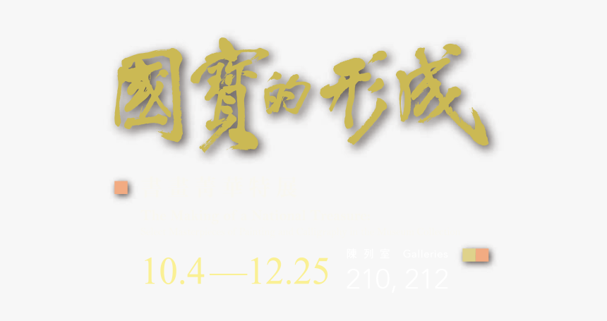 The Making Of A National Treasure - Calligraphy, HD Png Download
