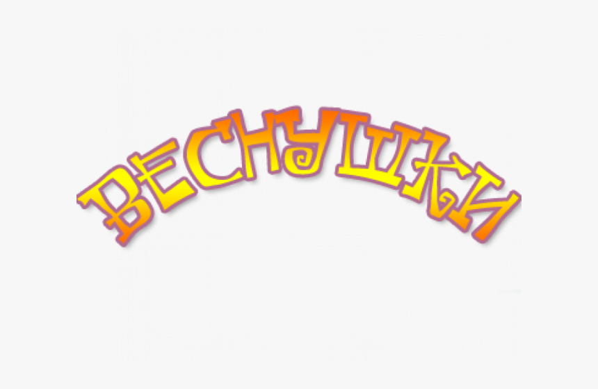 Illustration, HD Png Download