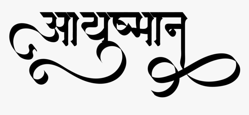 Marathi Letter Design, HD Png Download