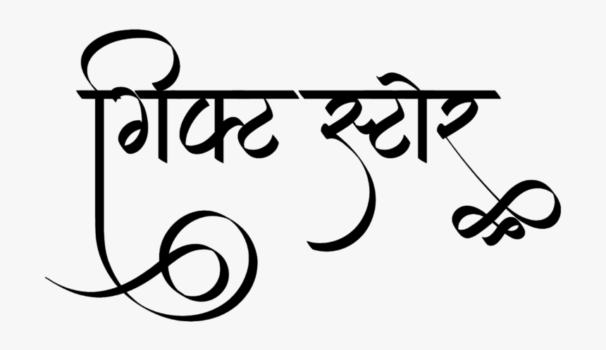 Gift Store Logo - Calligraphy, HD Png Download