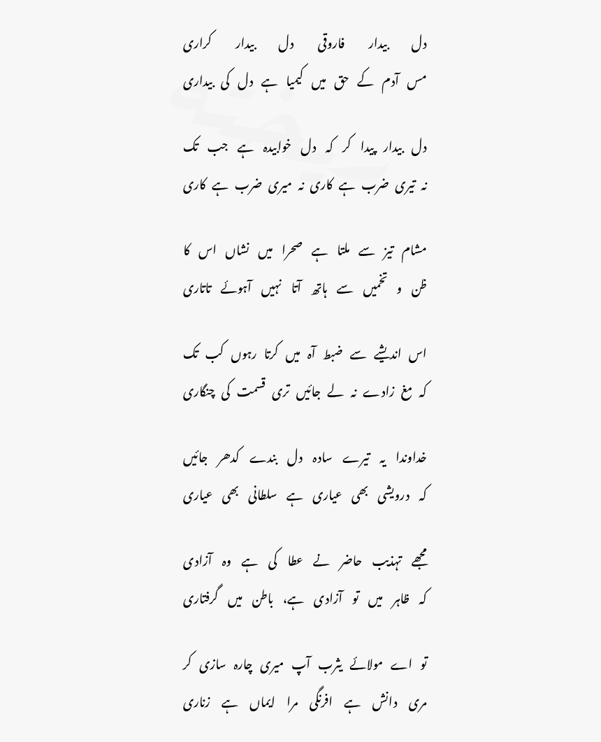 Aye Kuch Abr Kuch Sharab Aaye Lyrics, HD Png Download