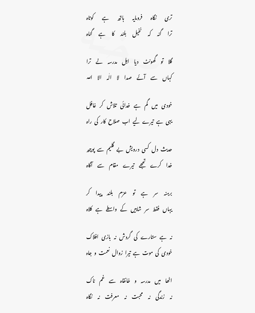 Aye Kuch Abr Kuch Sharab Aaye Lyrics, HD Png Download