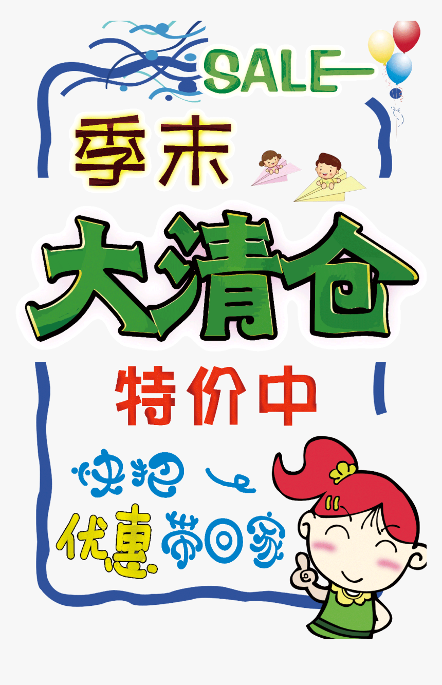 手绘pop海报季末大清仓sale边框促销, HD Png Download