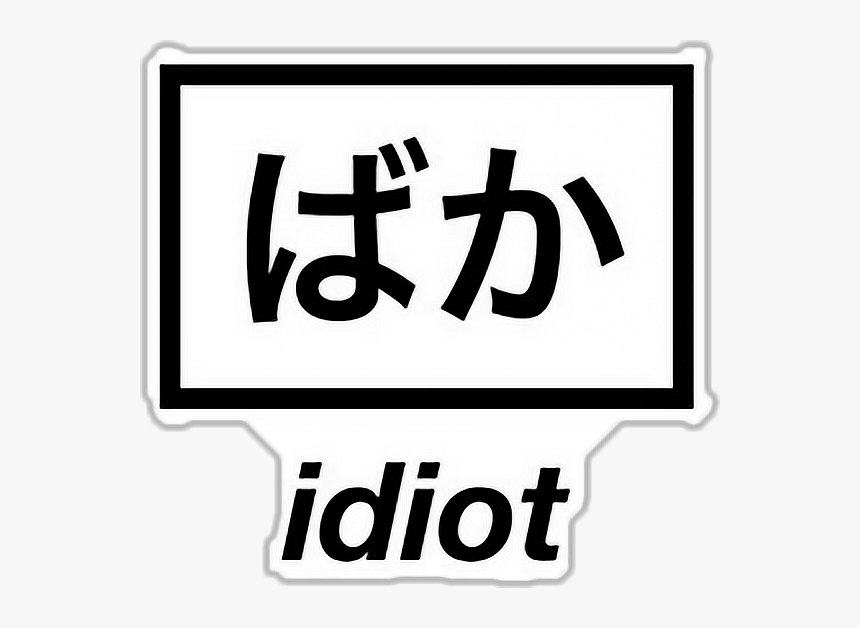 #idiot #aesthetic, HD Png Download