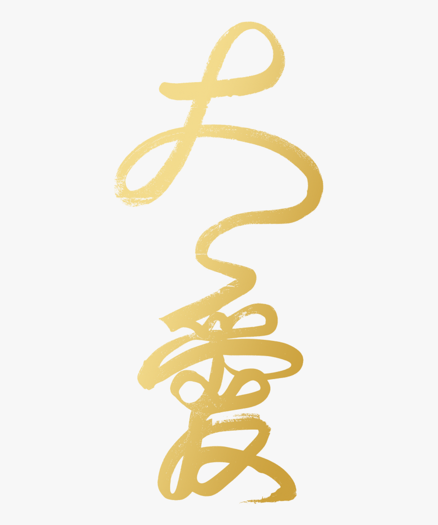 Da Ai Tao Calligraphy, HD Png Download