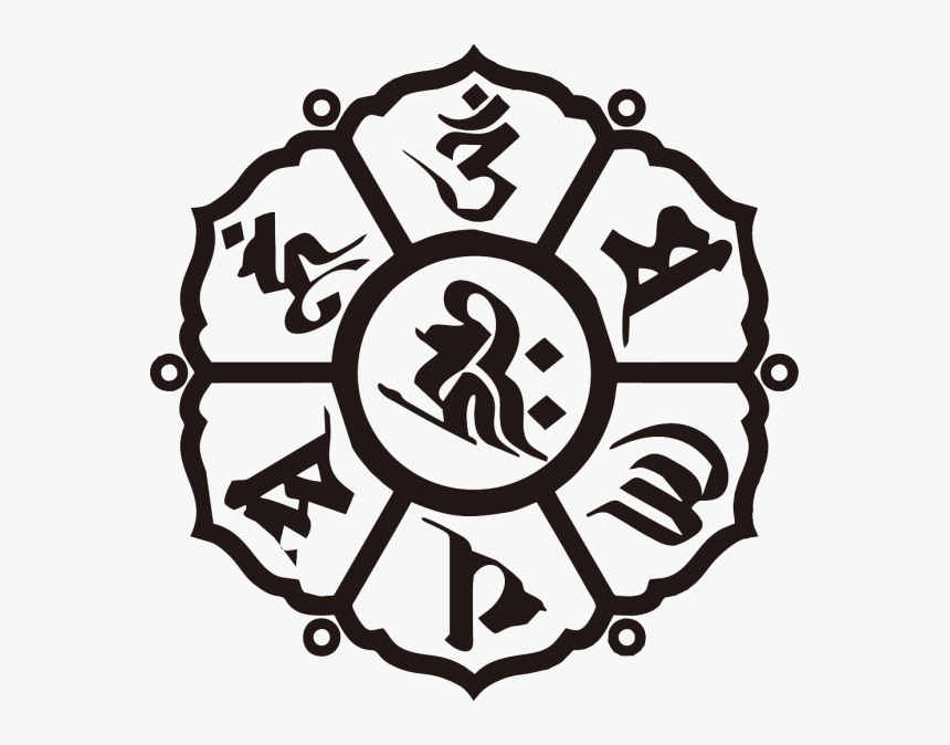 唵 嘛 呢 叭 咪 吽 梵文, HD Png Download