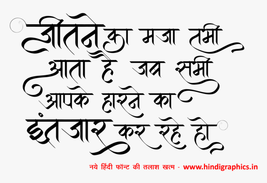 Facebook Status In Hindi - Calligraphy, HD Png Download