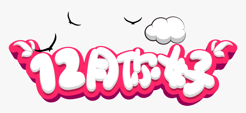 Calligraphy, HD Png Download