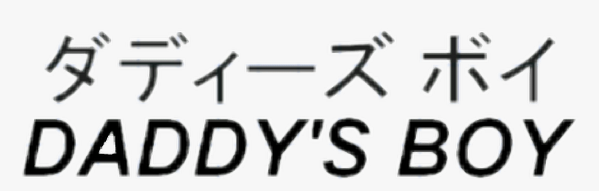 #remixit #aesthetic #tumblr #daddysboy #boy #daddy, HD Png Download