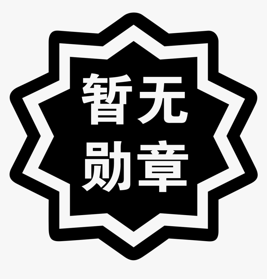 No - - 安全, HD Png Download