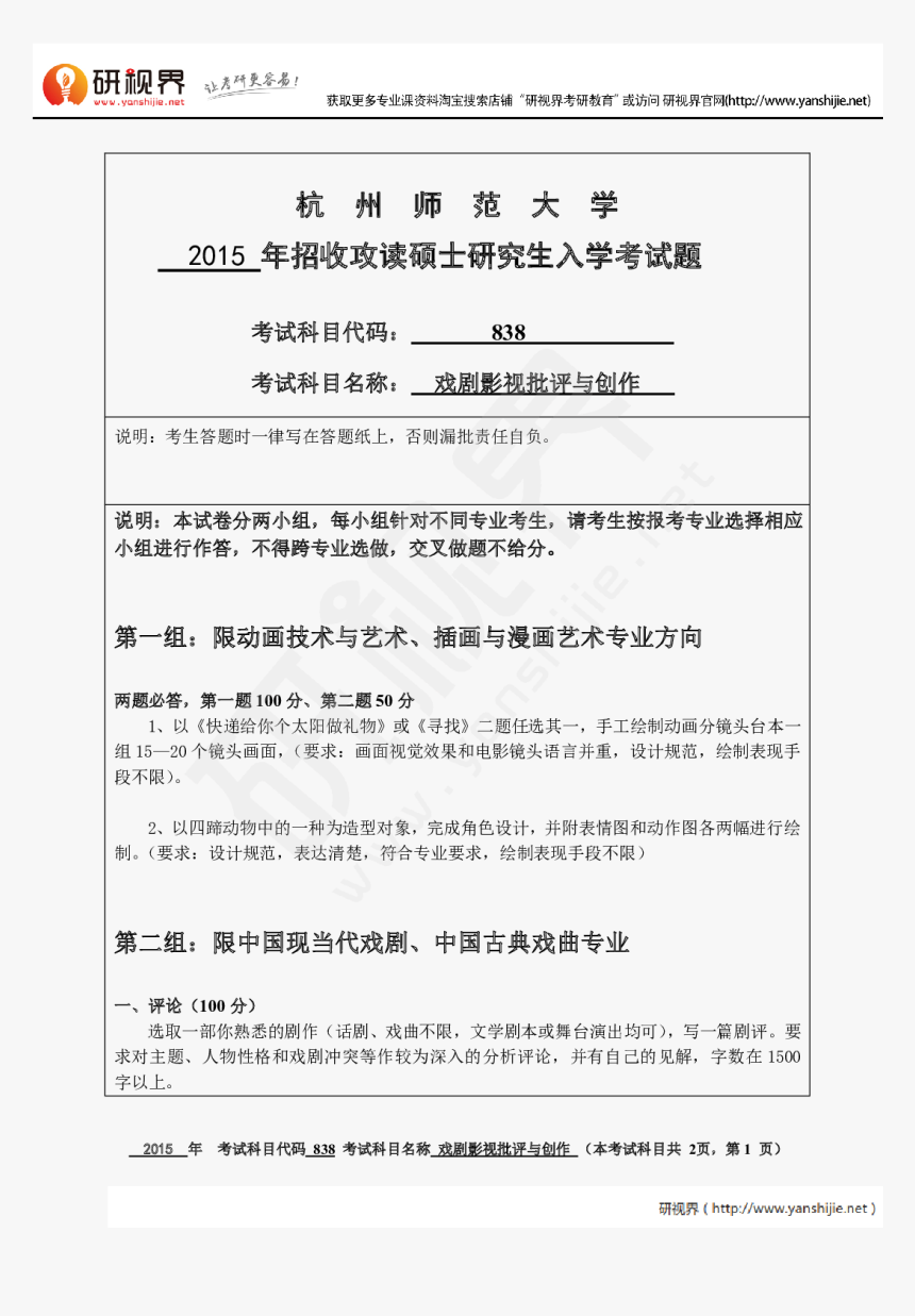 Hangzhou Normal University, HD Png Download