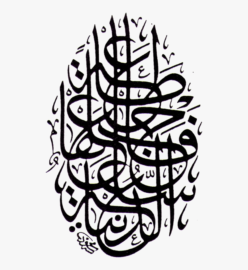 الدنيا ساعة فاجعلها طاعة, HD Png Download