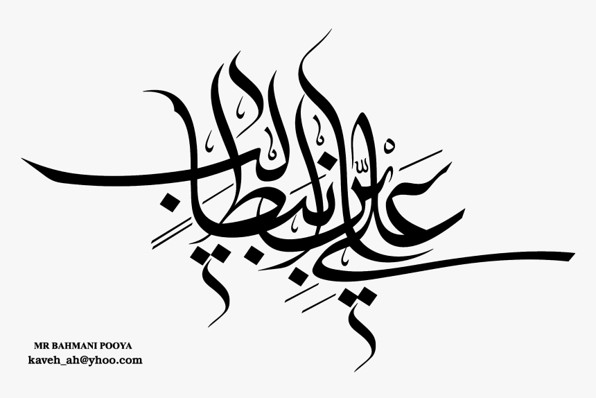 Rumi Quotes On Imam Ali, HD Png Download