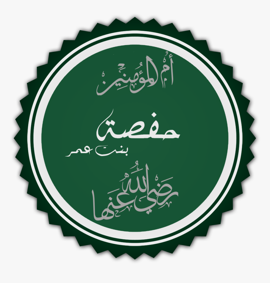 تخطيط كلمة حفصة بنت عمر - Hafsa Bint Ömer Png, Transparent Png