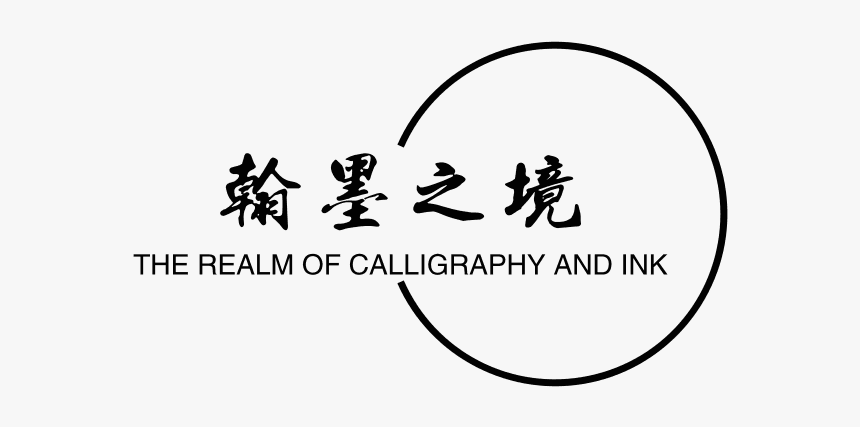 The Realm Of Calligraphy And Ink - Calligraphy, HD Png Download