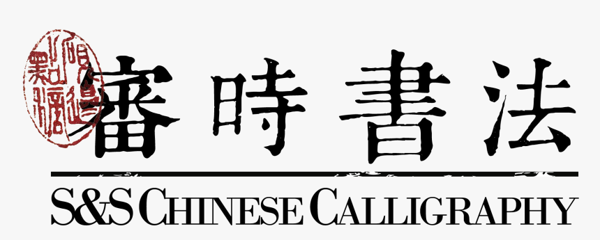 Calligraphy, HD Png Download