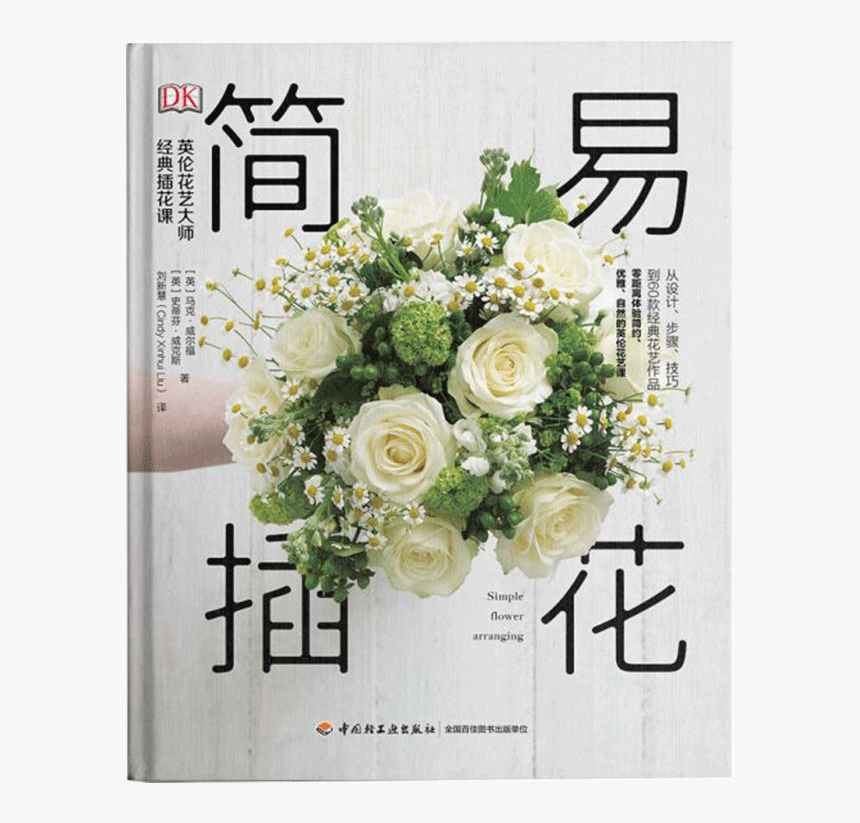 Flower Bouquet, HD Png Download