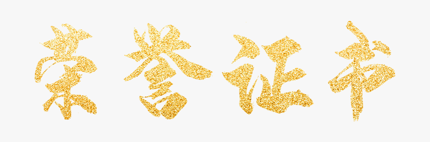 红色金粉 - Emblem, HD Png Download