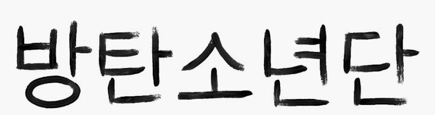 I Handmade This Myself Enjoy - Calligraphy, HD Png Download