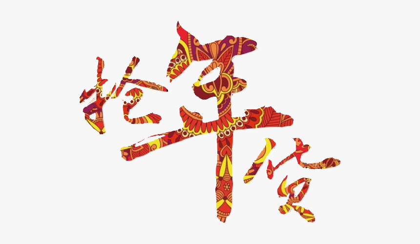 Calligraphy, HD Png Download