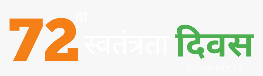 15 August Text,independence Day Font,15 August Photo,15 - Graphic Design, HD Png Download