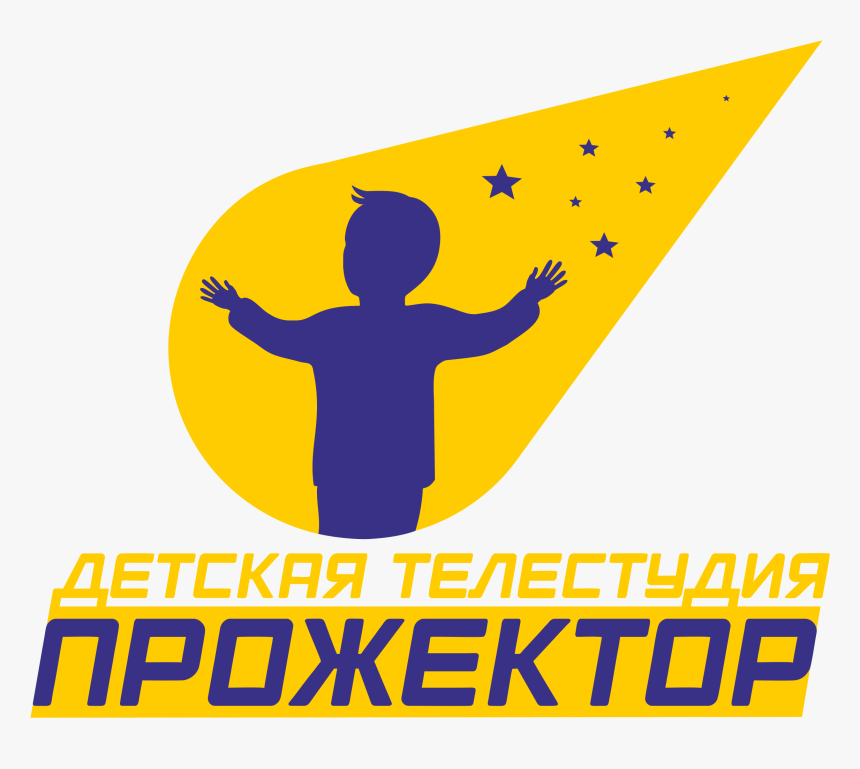 Детская Телестудия «прожектор», HD Png Download