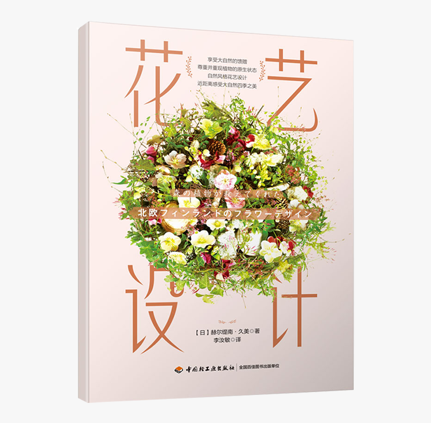 Floral Design, HD Png Download