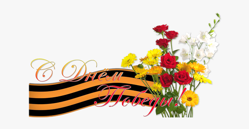 Hello Html M4550c124 - Рамка С Днем Победы, HD Png Download