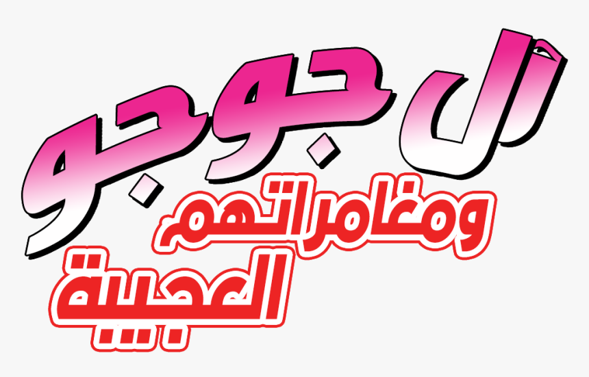 Graphic Design, HD Png Download