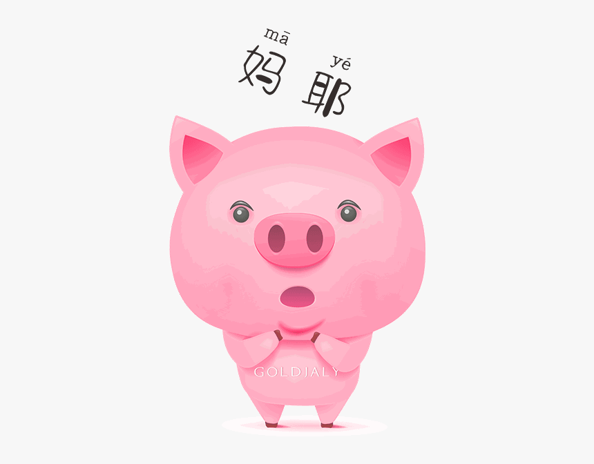 金嘉利钻石：人生中总有人叫你“猪” - Domestic Pig, HD Png Download