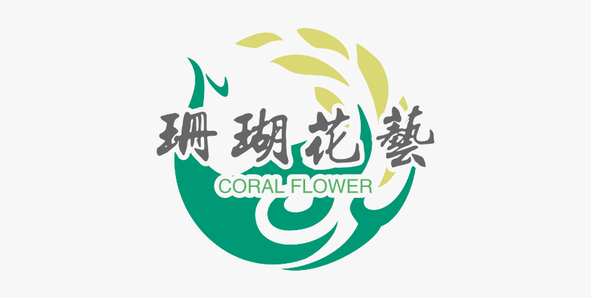 珊瑚花艺 - Coral Flower - Emblem, HD Png Download